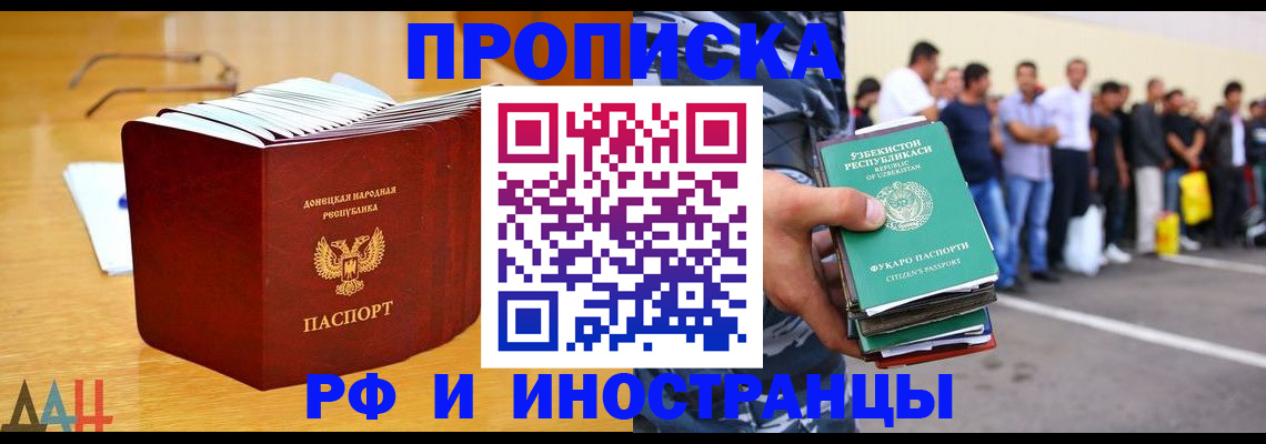 купить прописку в Тольятти